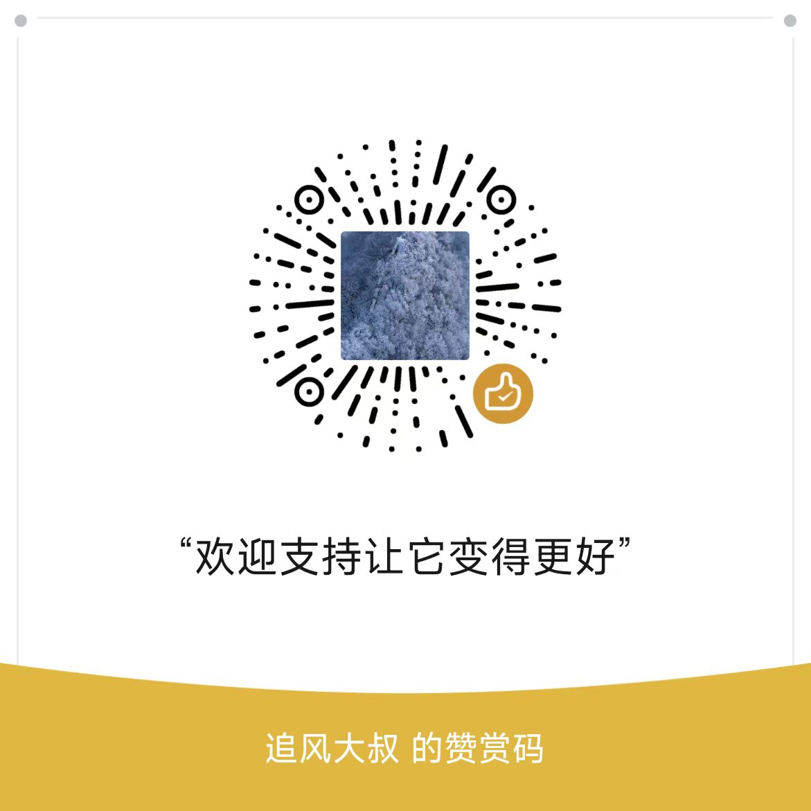 微信赞赏码